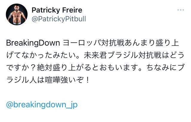X（旧ツイッター）で、BreakingDownのブラジル対抗戦を呼びかけたパトリッキー・ピットブル（スクリーンショット）