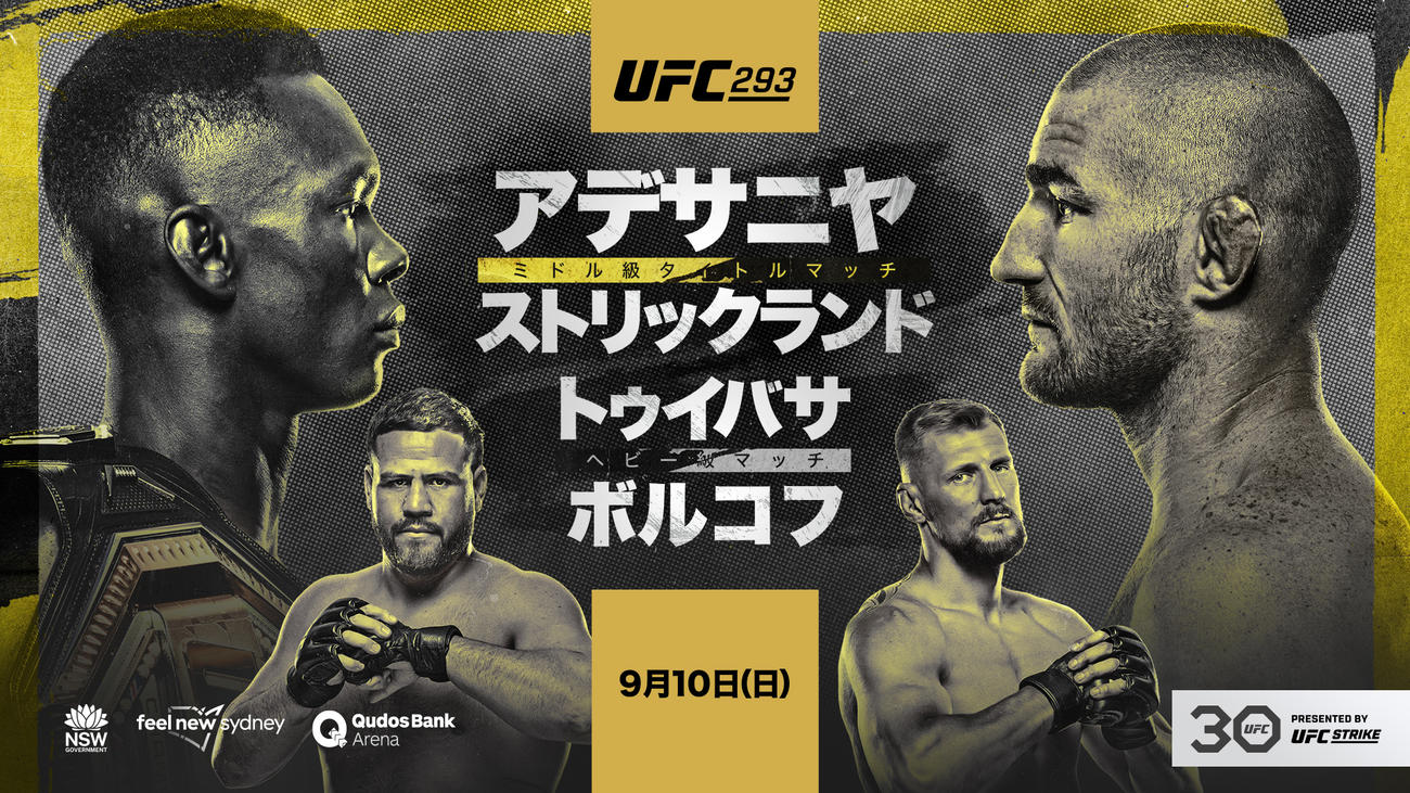 UFC 293：アデサニヤvs.ストリックランドのキービジュアル（C）U－NEXT