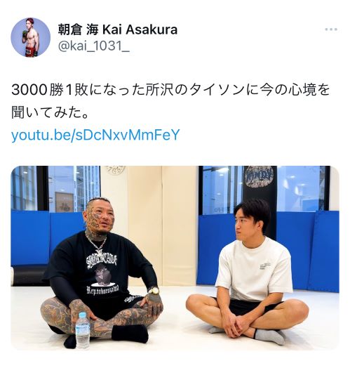 所沢のタイソンとのYouTubeコラボを告知した朝倉海のX（旧ツイッター）から（スクリーンショット）