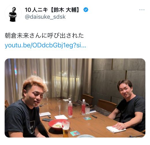 朝倉未来と対談した、10人ニキ（鈴木大輔）のX（旧ツイッター）（スクリーンショット）
