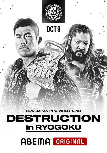 10・9の両国国技館大会のキービジュアル（新日本プロレス提供）