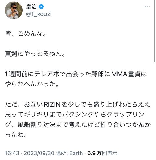 X（旧ツイッター）で、RIZIN名古屋大会に不参加への思いをつづった皇治（スクリーンショット）