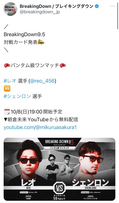 ブレイキングダウン9・5で対戦が決まったレオ、シェンロン（ブレイキングダウンのXのスクリーンショット）