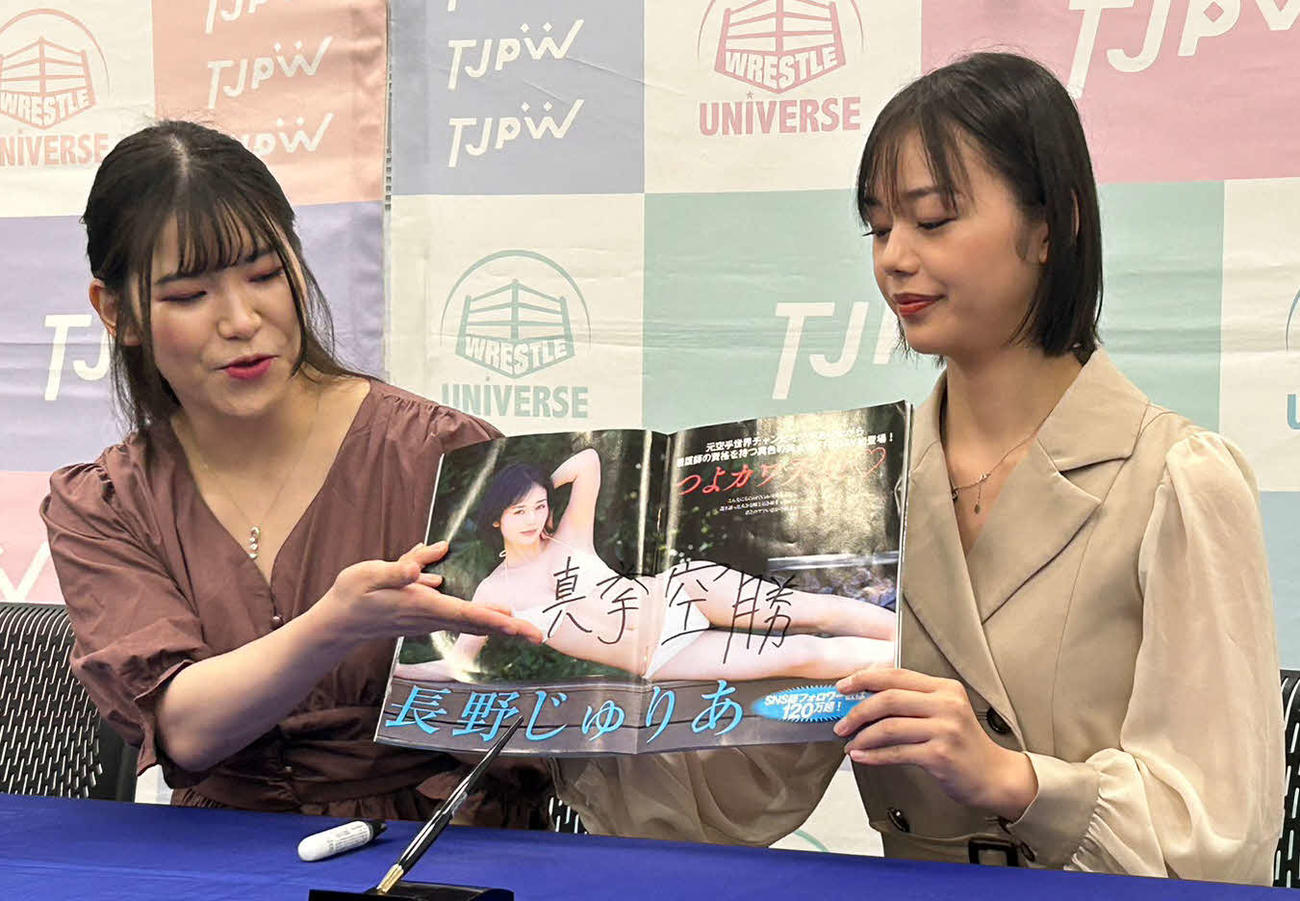 自身のグラビアが掲載された雑誌に、チーム名の「真拳空勝」を書き込み、披露する長野じゅりあ（東京女子プロレス提供）