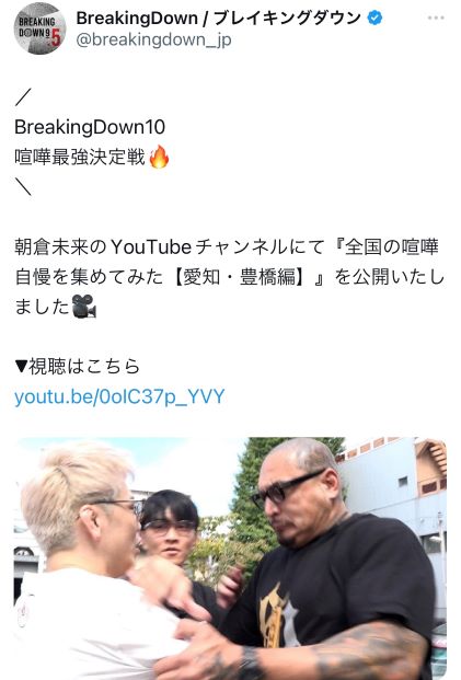 BreakingDown10の喧嘩自慢の愛知・豊橋で地元の不良に絡まれる朝倉未来1年チャレンジ1期生の西谷大成（左）（BreakingDownのXから）