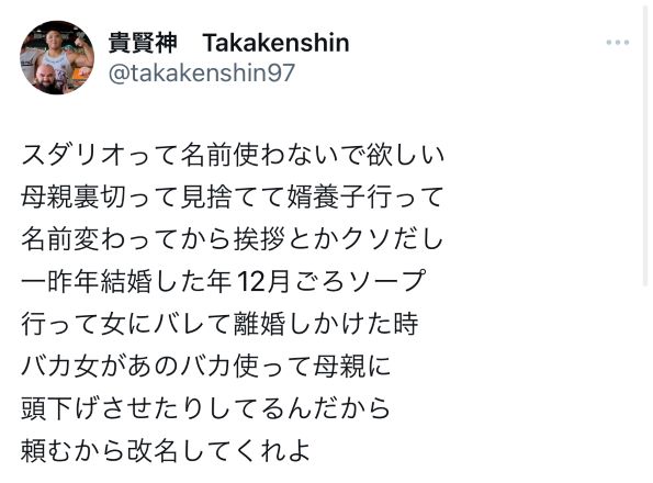 双子の兄のスダリオ剛へ改名要求した貴賢神（貴賢神のXから）