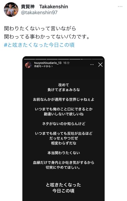 双子の兄のスダリオ剛のインスタグラムのストーリーのスクリーンショットを載せた貴賢神（貴賢神のXから）