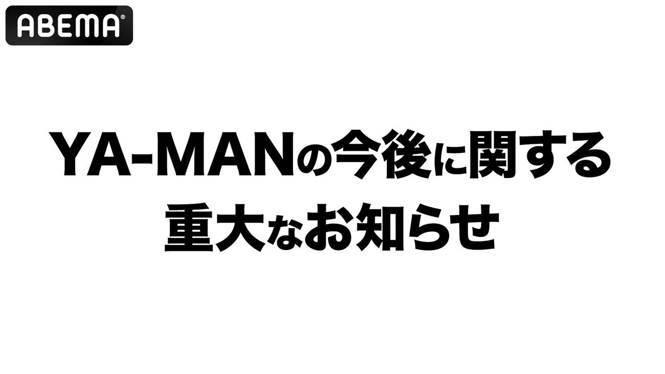 19日昼の12時30分～格闘家YA－MANから重大発表の記者会見をABEMAで生中継（RISE提供）