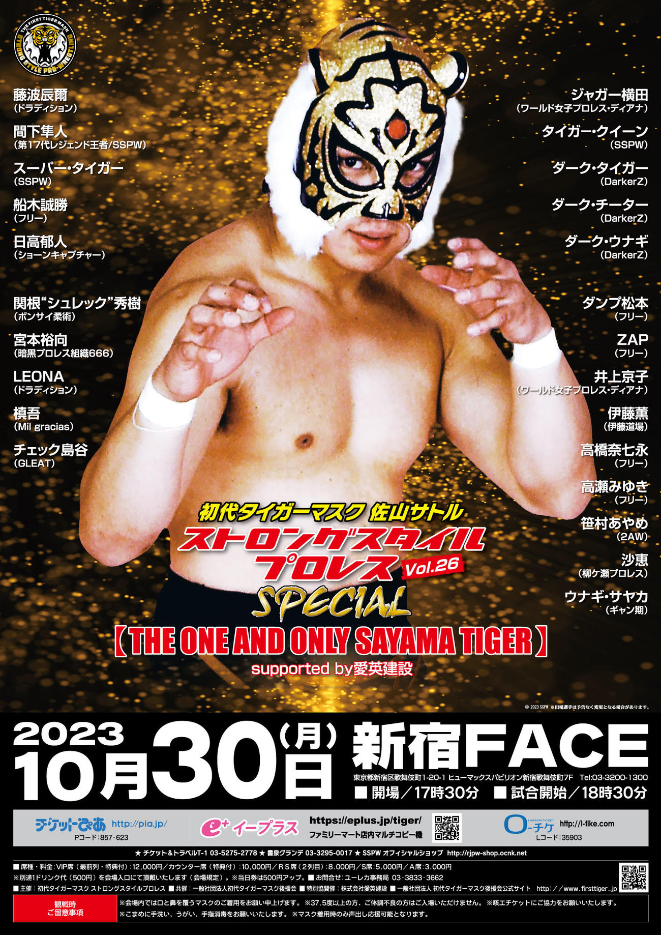 10・30新宿FACE大会女子カード発表（ストロングスタイルプロレス提供）