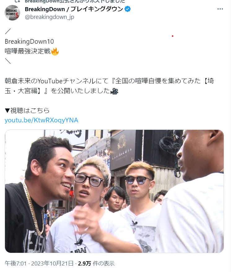 YouTubeで公開された喧嘩自慢最強決定戦の地区代表オーディションの埼玉・大宮編（BreakingDownのXから）