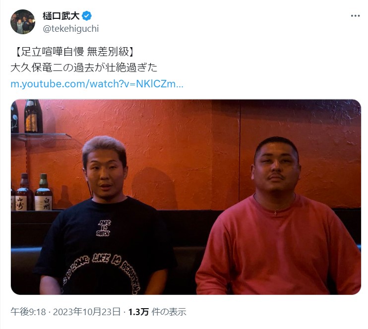 BreakingDownの喧嘩自慢最強決定戦の東京・足立区の無差別級に選ばれた大久保竜二（右）と、同区の監督を務める樋口武大（樋口武大のXから）