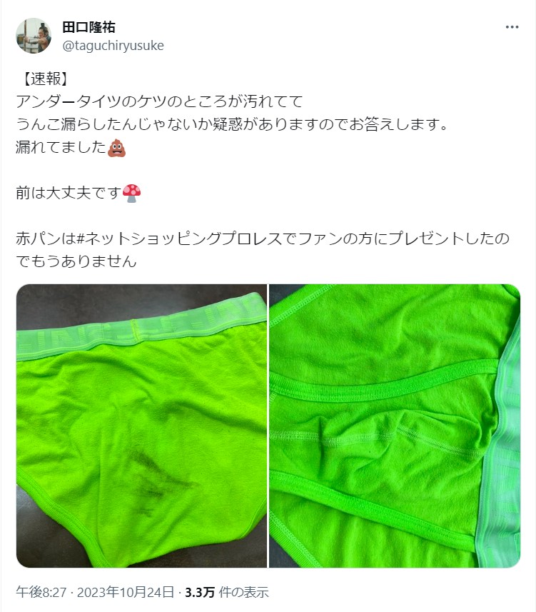 漏らしていたと素直に報告した田口隆祐（田口隆祐のXから）