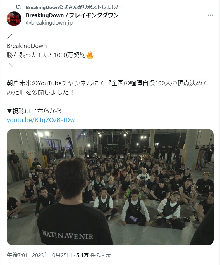 全国の喧嘩自慢100人の頂点決めてみたの動画（BreakingDownのXから）