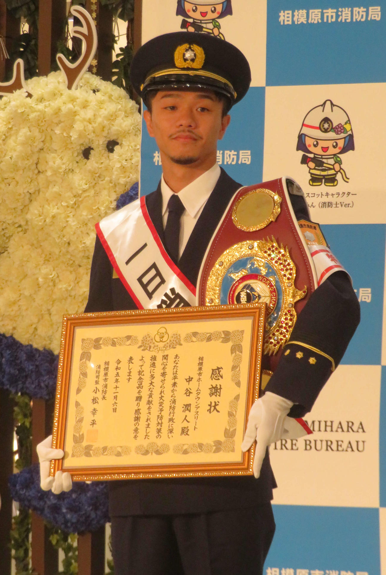 相模原市消防長から感謝状を贈られたWBO世界スーパーフライ級王者中谷潤人