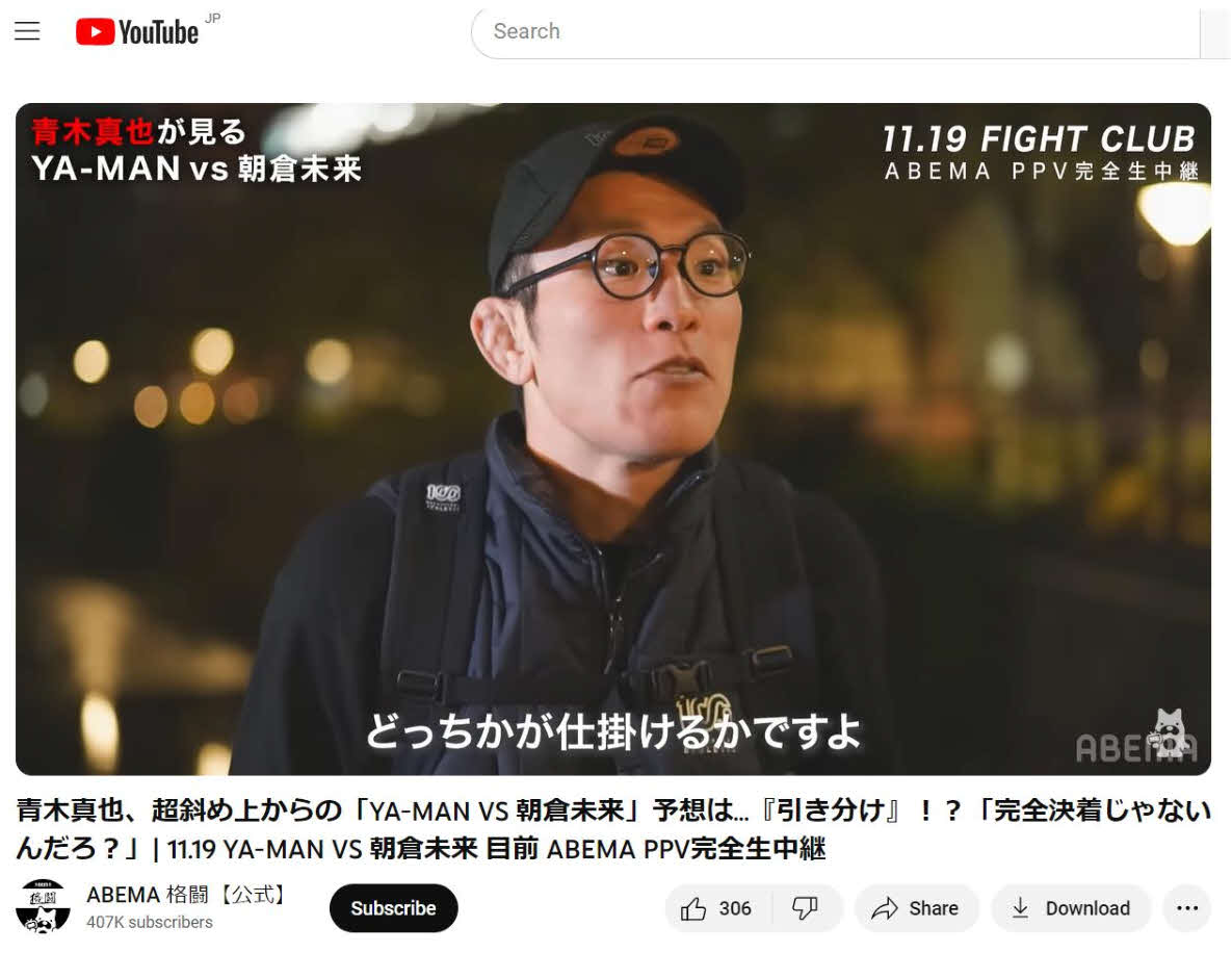 ファイトクラブについて持論を展開する青木真也（ABEMA格闘チャンネル公式YouTubeから）