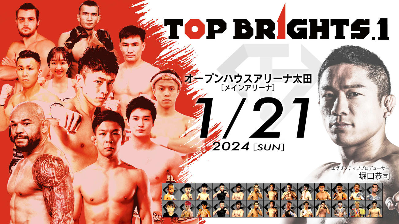 来年1月21日、群馬で開催される堀口恭司プロデュースTOP BRIGHTS旗揚げ興行の大会PR画像