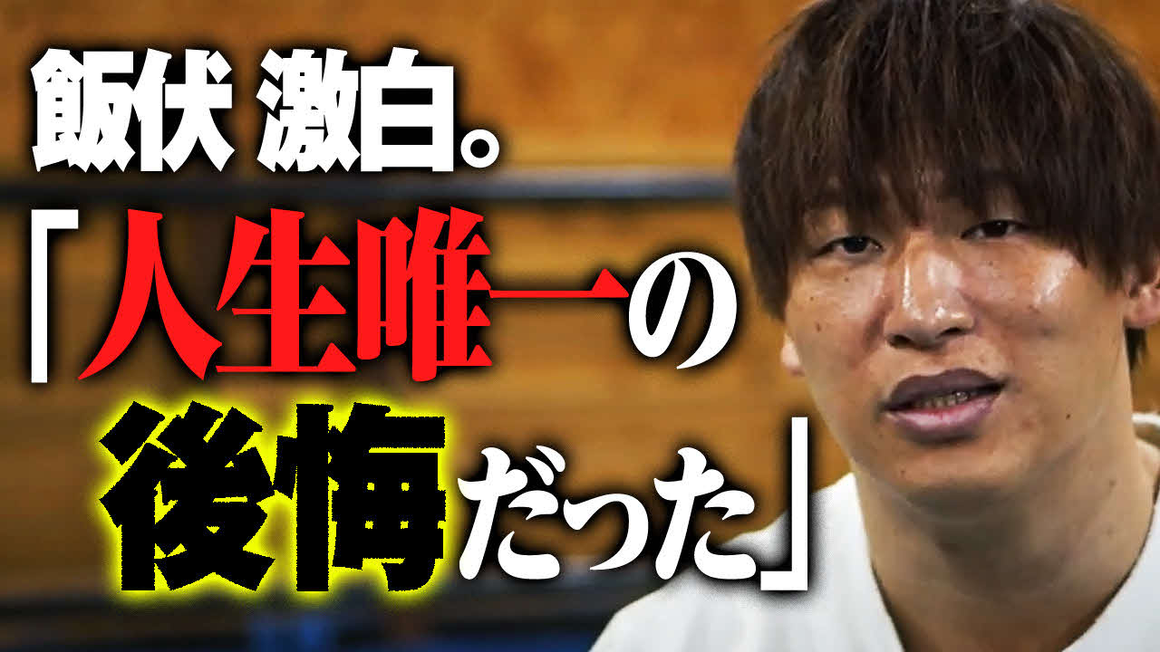 来年1・2有明アリーナ大会で丸藤正道と戦う飯伏幸太がノア公式YouTubeに登場した（写真提供プロレスリング・ノア）