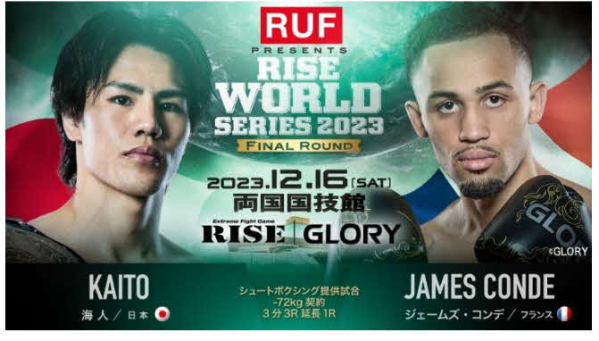 変更後の対戦カード（写真提供・RISE）