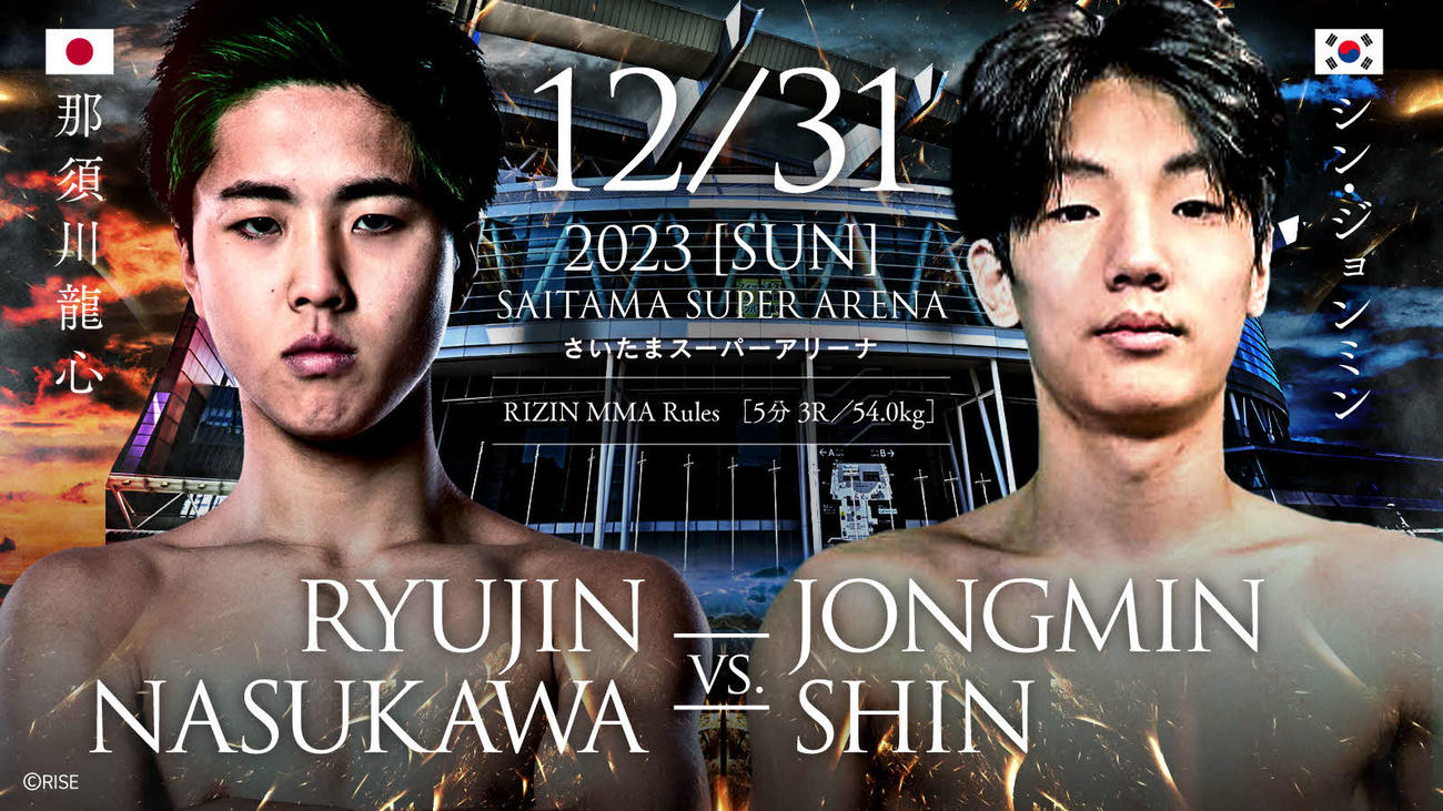 那須川龍心（左）は同い年の韓国人シン・ジョンミンとの対戦が決まった（画像提供RIZIN）