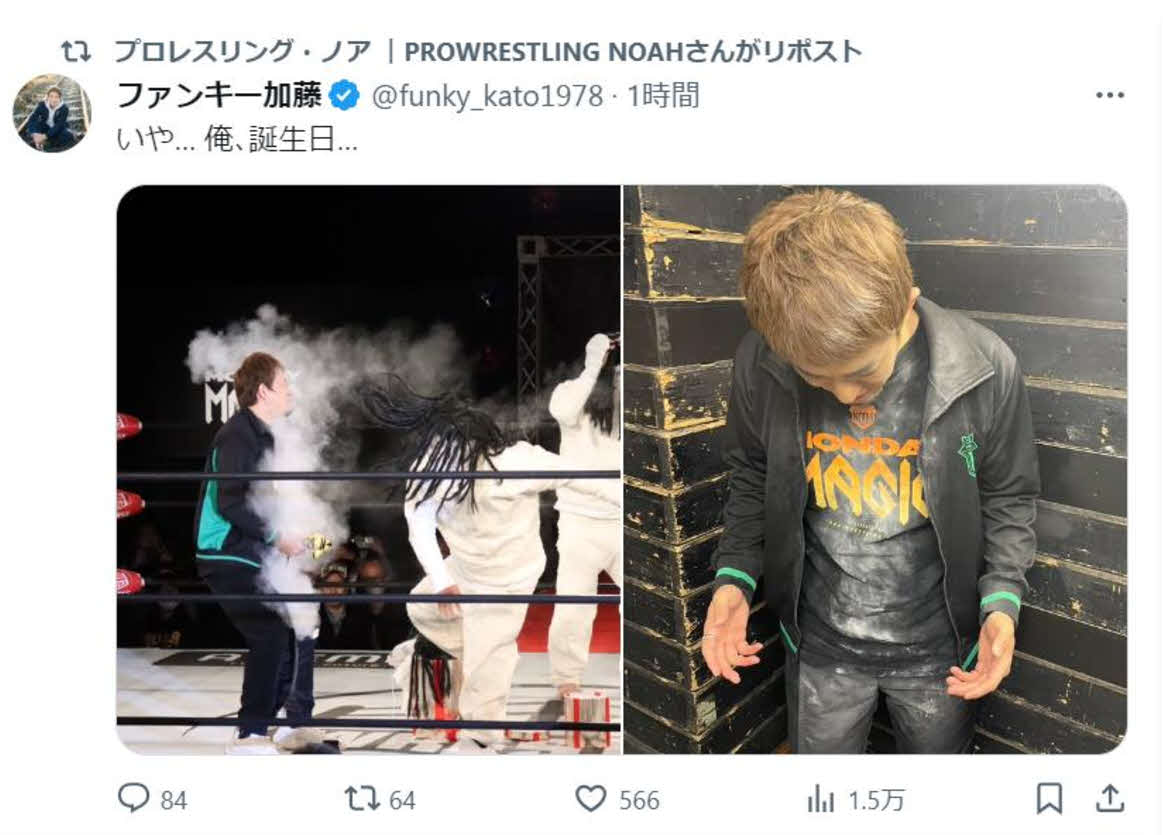 グレート・マミーの白い粉を被弾した「MONDAY MAGIC」公式アンバサダーのファンキー加藤（ファンキー加藤公式Xから）