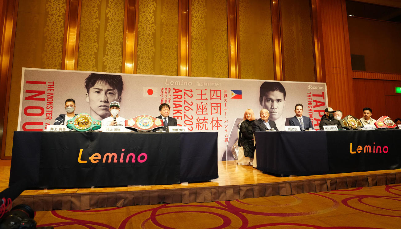 4団体王座統一戦に向け、会見に臨むWBC、WBO世界スーパーバンタム級王者の井上尚（左から2人目）。同7人目はWBAスーパー、IBF世界同級王者のタパレス（撮影・江口和貴）