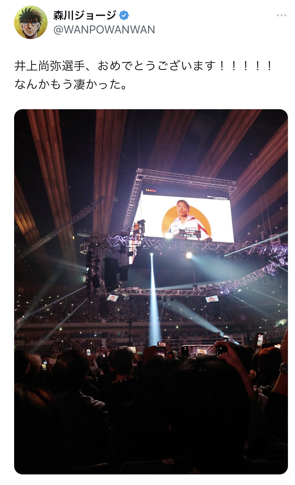 井上尚弥が勝利し大興奮（森川ジョージ氏のX（旧Twitter）から）