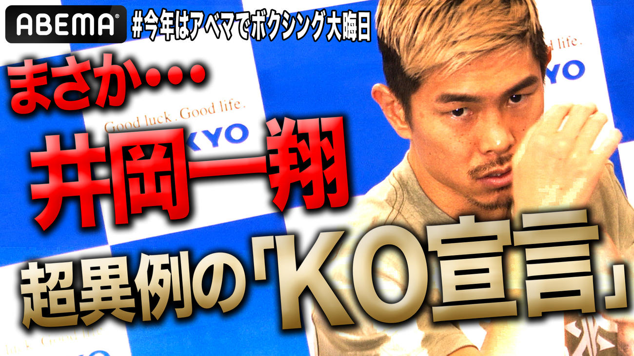 21日に行われたWBA世界スーパーフライ級王者井岡一翔の公開練習動画がABEMAボクシングユーチュースチャンネルで公開（ABEMA提供）
