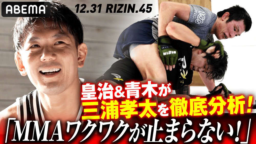 皇治はインタビューの中でMMAの練習について「バリ楽しい」と語った（（C）AbemaTV,Inc.）