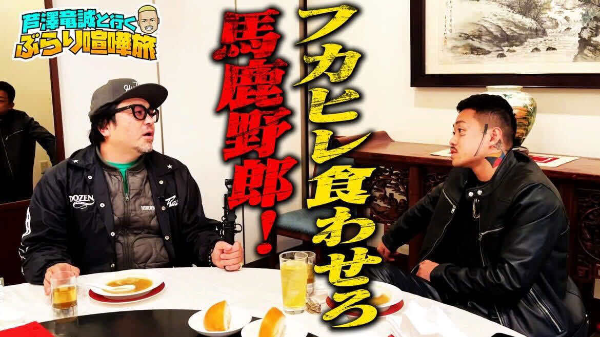マッコイ氏との「ぶらり喧嘩旅」で太田忍戦への意気込みを語る芦澤竜誠（画像提供ABEMA）