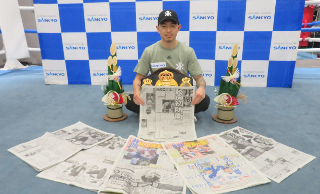 3年ぶりのKO防衛を伝える日刊スポーツを手にするWBA世界スーパーフライ級王者井岡一翔