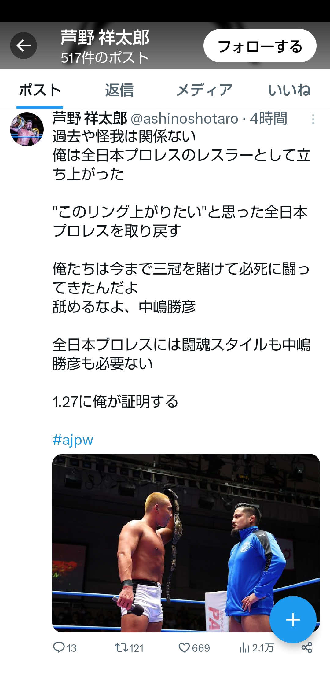 中嶋勝彦に挑戦を表明した芦野祥太郎はXに「全日本プロレスには闘魂スタイルも中嶋勝彦も必要ない」と記した