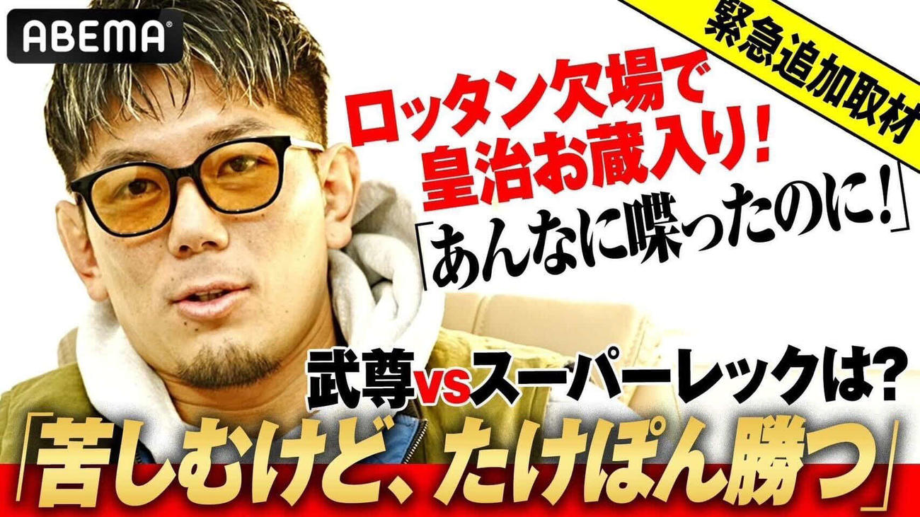 皇治は拳を交えたことのある武尊にエールを送った（C）AbemaTV,Inc. （C）ONE Championship