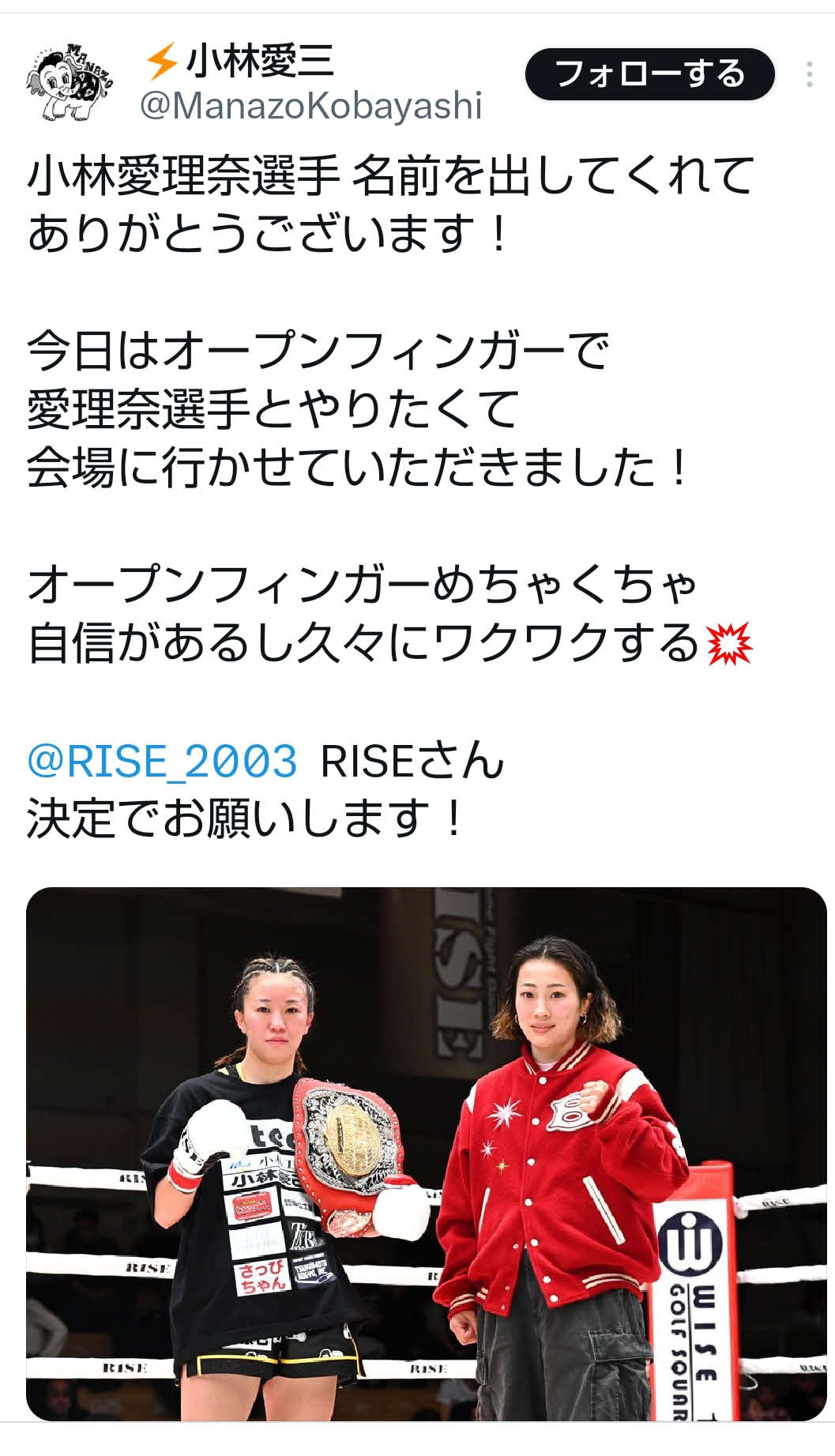 小林愛理奈（左）と小林愛三の女子豪腕同士がオープンフィンガーグローブで対戦することになった（小林愛三のXから）