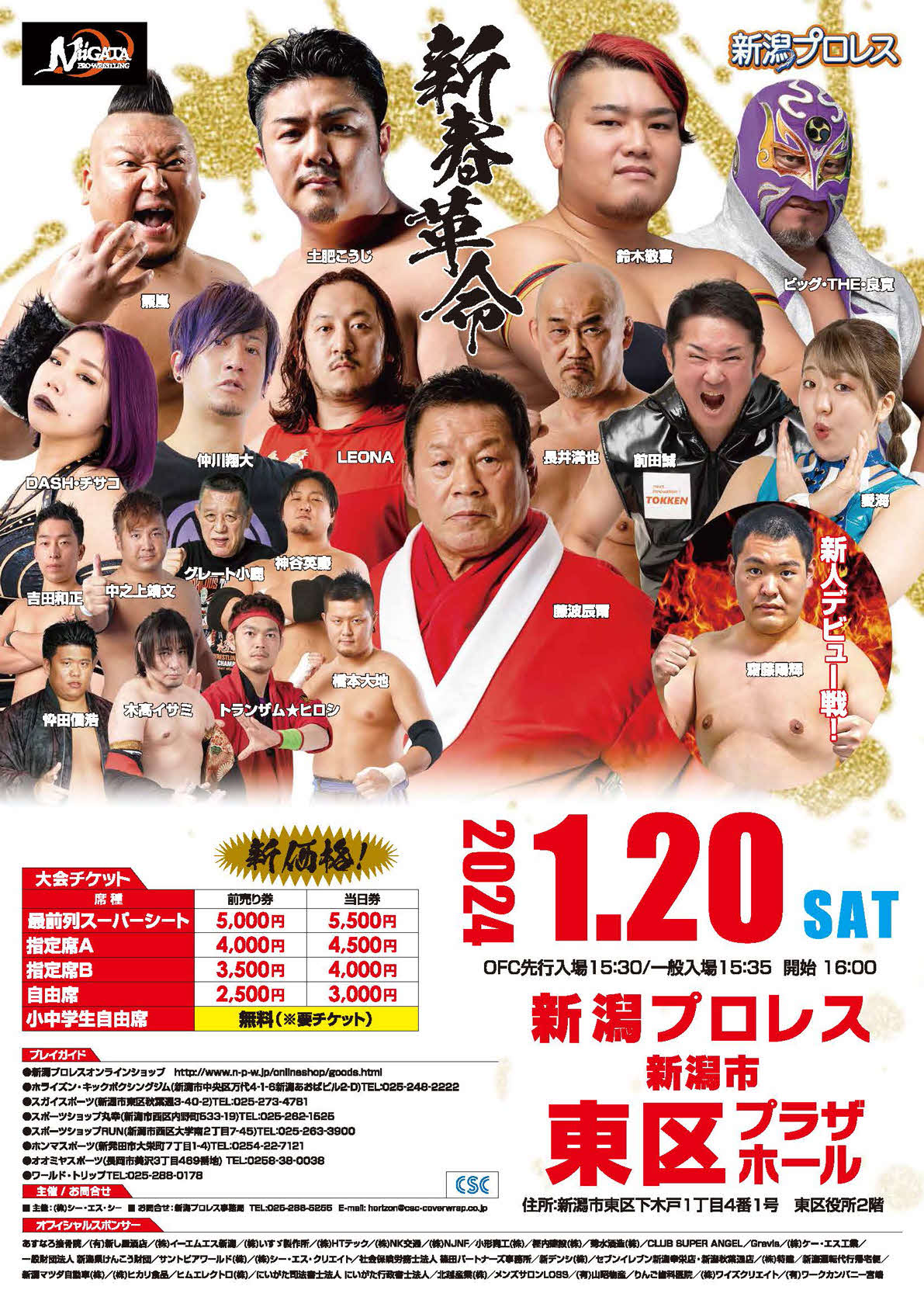 新潟プロレス新潟市東区プラザホール大会のポスター