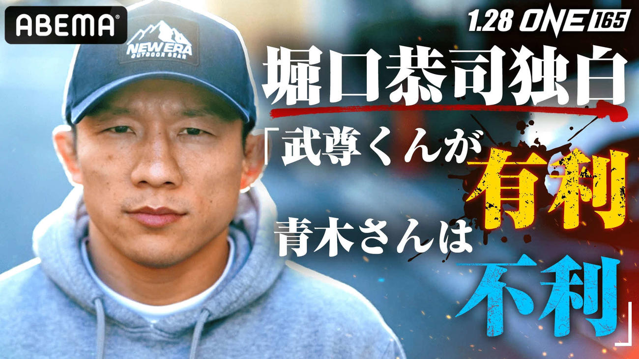 堀口恭司はABEMA格闘チャンネルYouTubeの中で武尊にエールを送った（（C）AbemaTV,Inc.）（（C）ONE Championship）