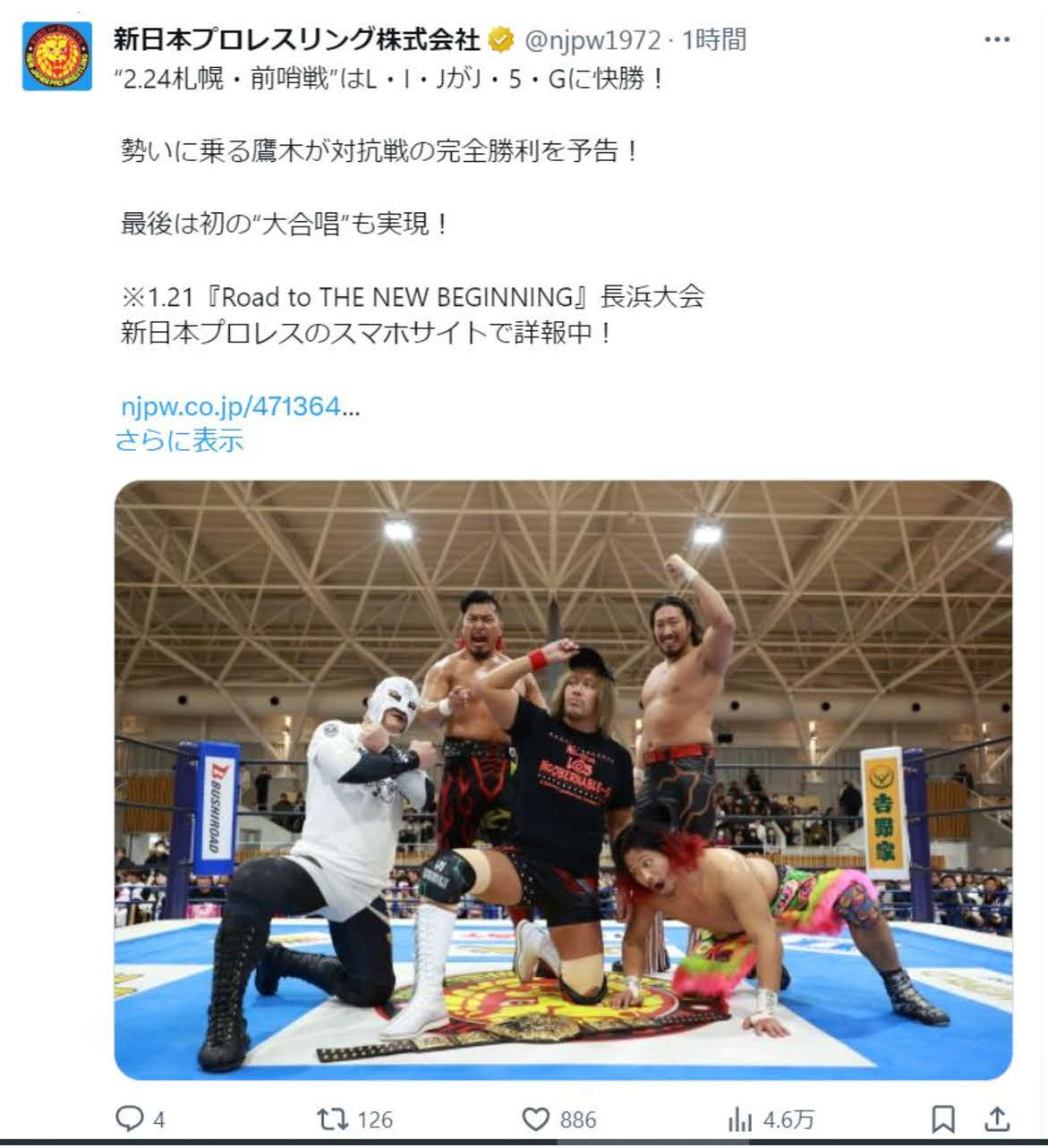 LIJの勝利を伝える新日本プロレス公式X
