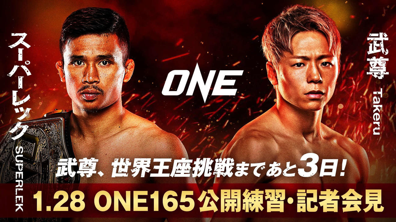 ONEの公開練習、記者会見がABEMAで無料生中継される（C）AbemaTV,Inc.（C）ONE Championship