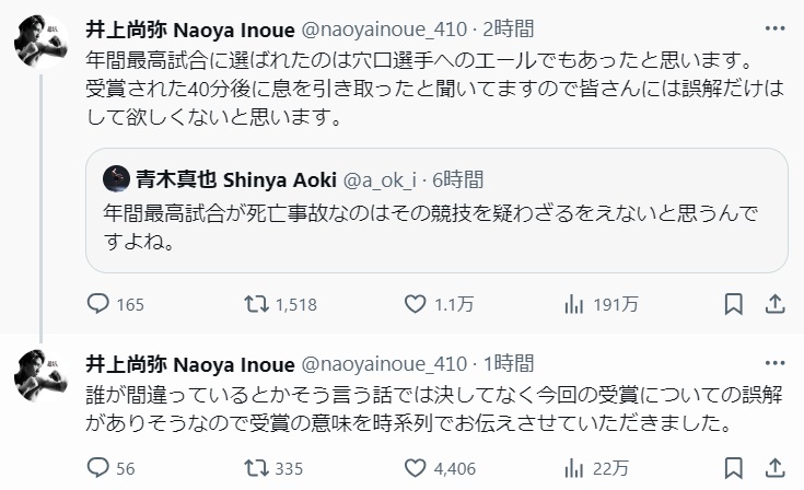 井上尚弥のX（旧ツイッター）から