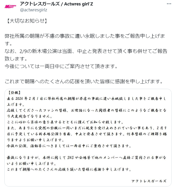 アクトレスガールズXから
