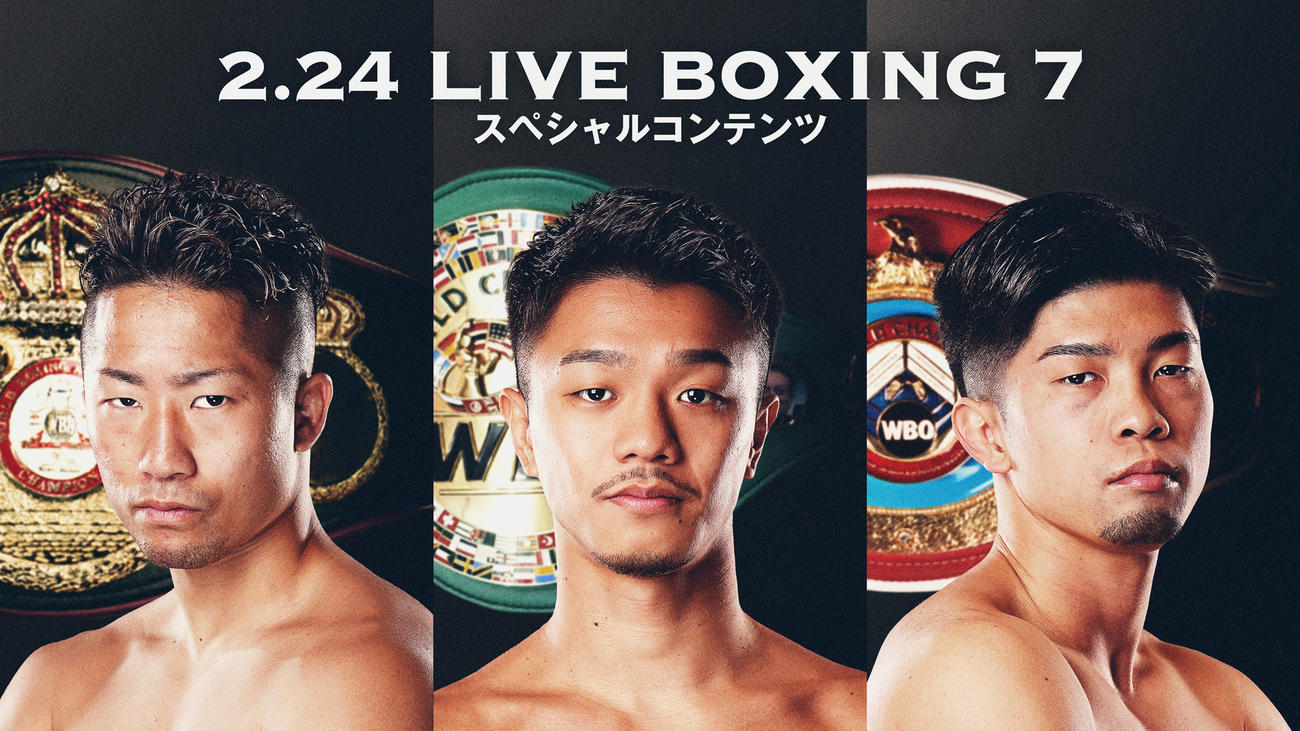 24日にトリプル世界戦に臨むWBA世界バンタム級王者井上拓真（左端）、前WBO世界スーパーフライ級王者中谷潤人（中央）、元世界3階級制覇王者田中恒成（Prime Video提供）