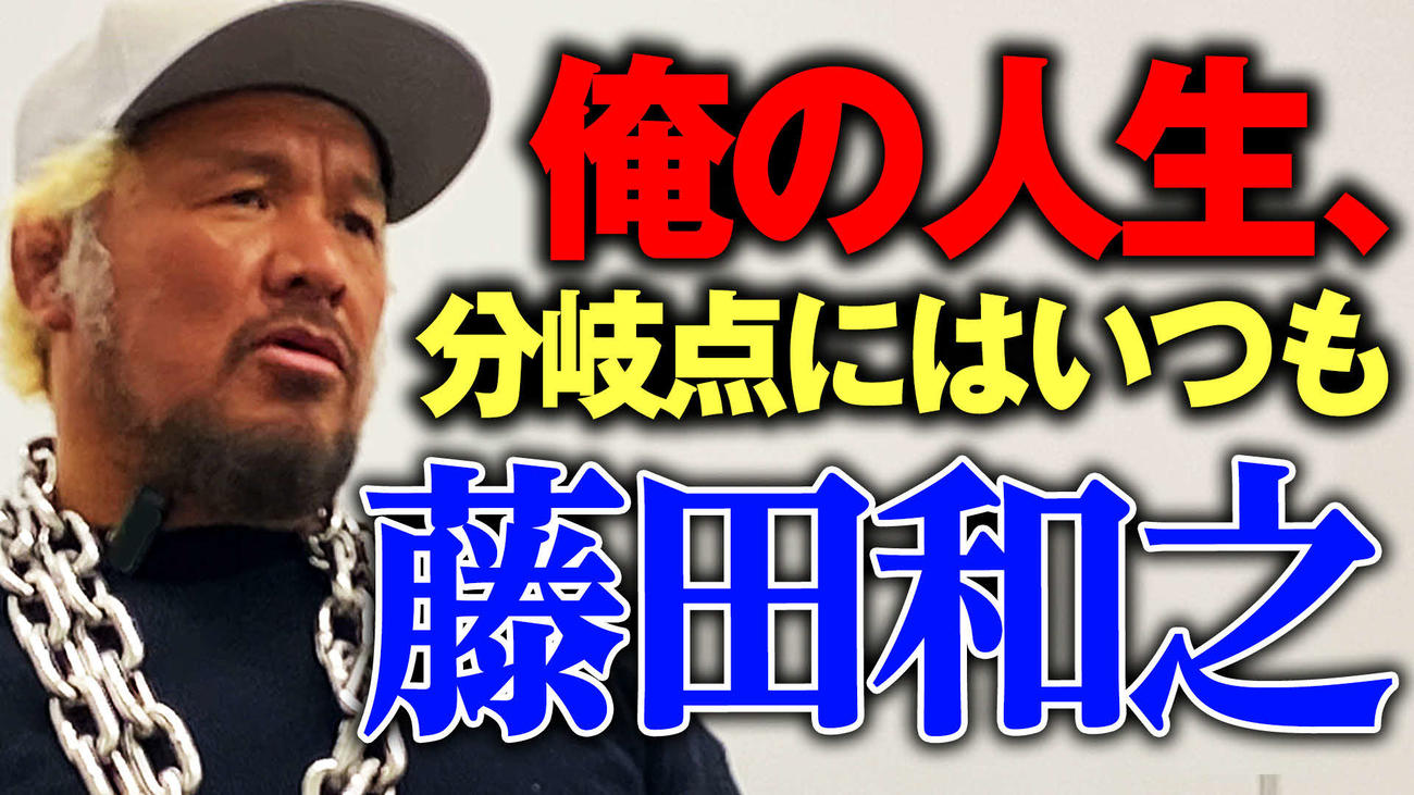 藤田和之と約25年ぶりに戦う新日本プロレスの真壁刀義がノア公式YouTubeのインタビューに登場した