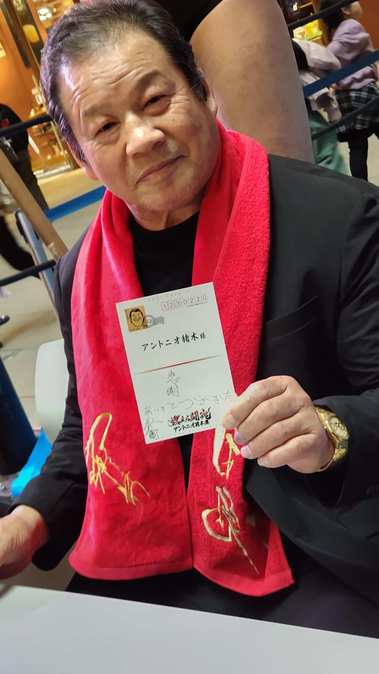 藤波辰爾は「アントニオ猪木様」宛のはがきに「感謝　ありがとうございました」と書き込んだ