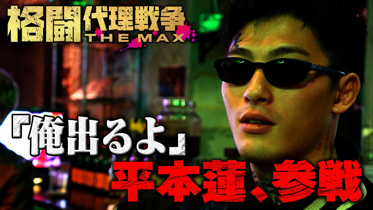 平本蓮の格闘代理戦争「監督就任」が発表された（（C）AbemaTV,Inc.）