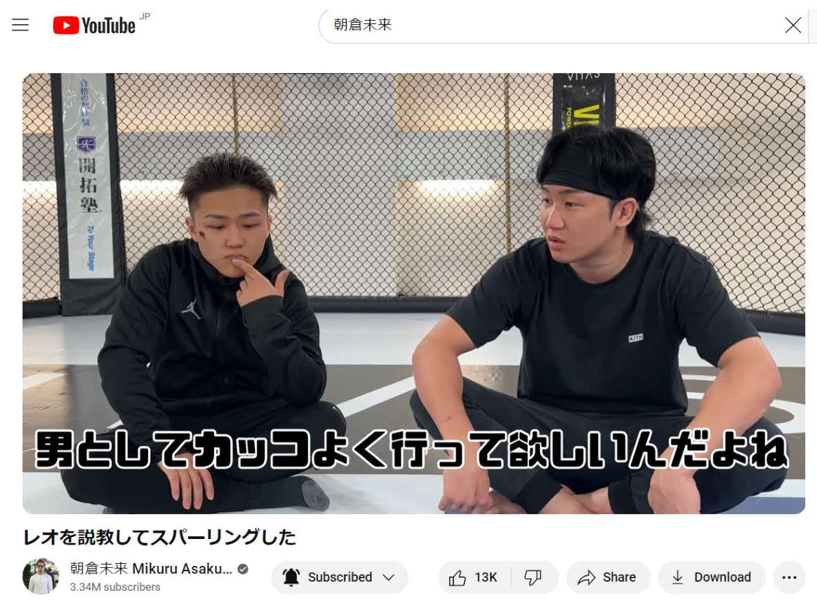 朝倉未来は大炎上しているレオに説教し、スパーリングで力のなさを分からせた（朝倉未来YouTubeチャンネルから）