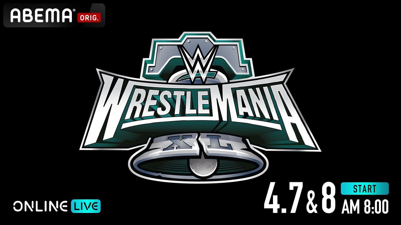 4月のWWE年間最大の祭典レッスルマニア40大会をABEMAが生中継すると発表＠ABEMA