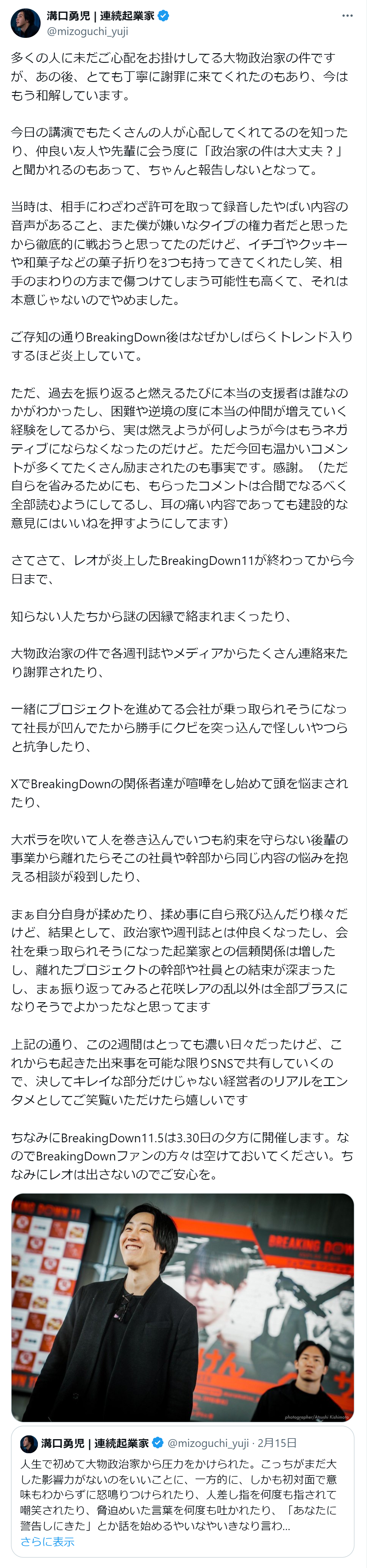 溝口勇児氏のX（旧ツイッター）から