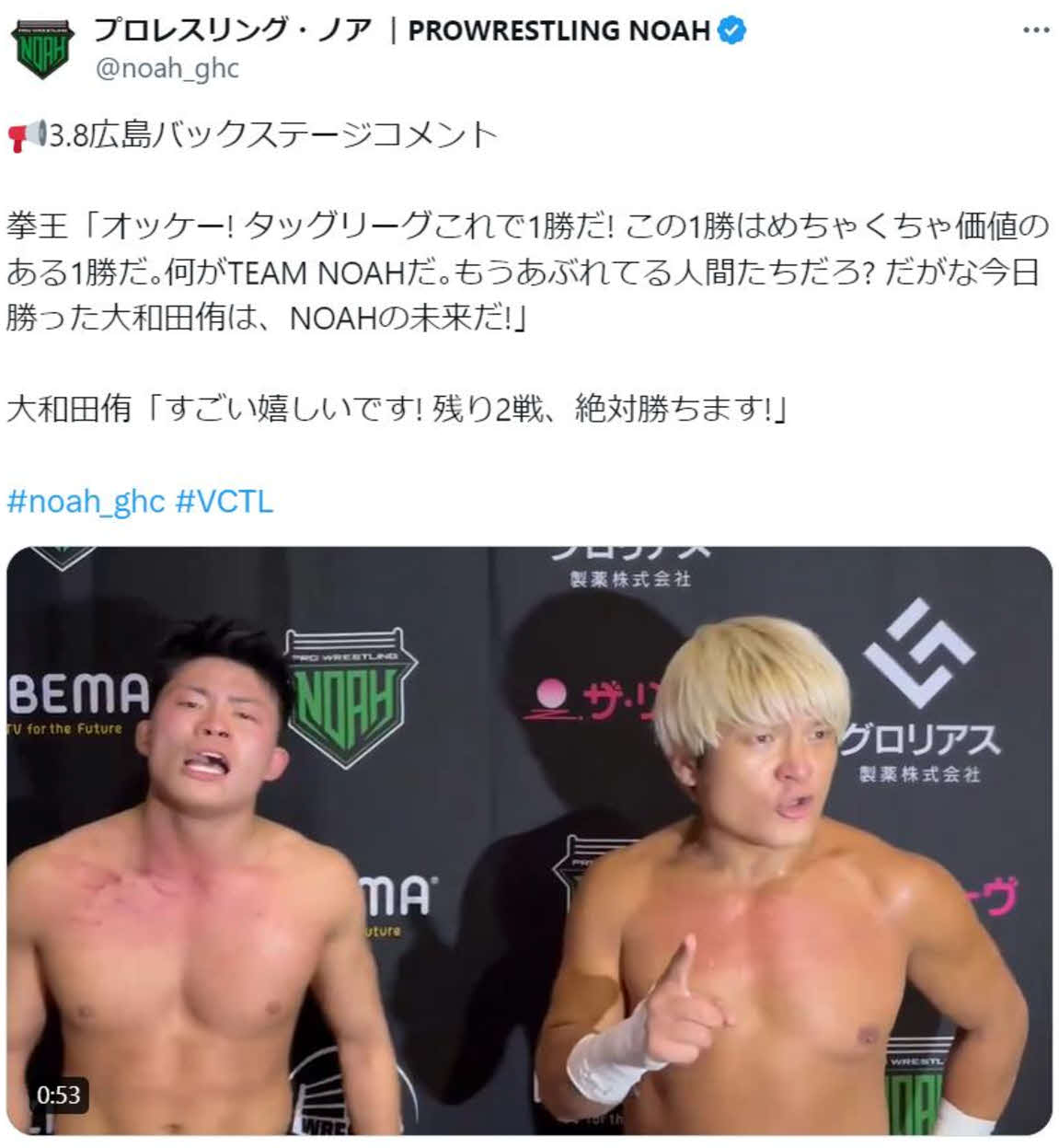 VCタッグリーグ初勝利を挙げた「けんおーわだ」の拳王（右）と大和田侑（ノア公式Xから）