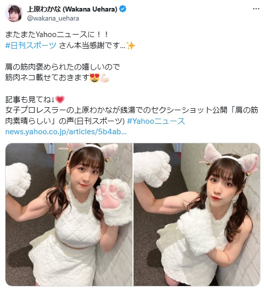 上原わかなのXから