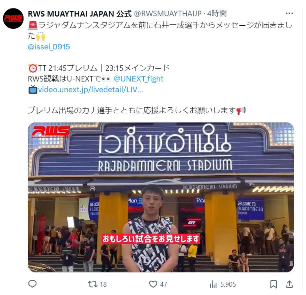 試合前「おもしろい試合をお見せします」と語っていた石井一成が衝撃の1回KO勝利（RWSムエタイJAPAN公式Xから）