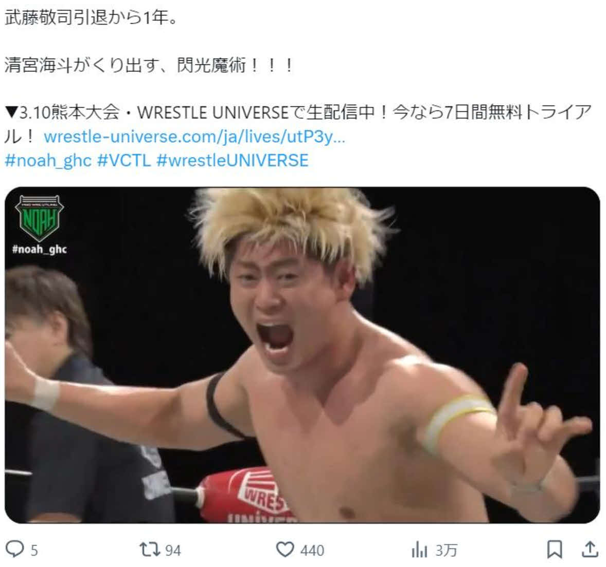 清宮はプロレスLOVEポーズを出してから変型シャイニング・ウィザードでハックスリーを仕留めた（ノア公式Xから）